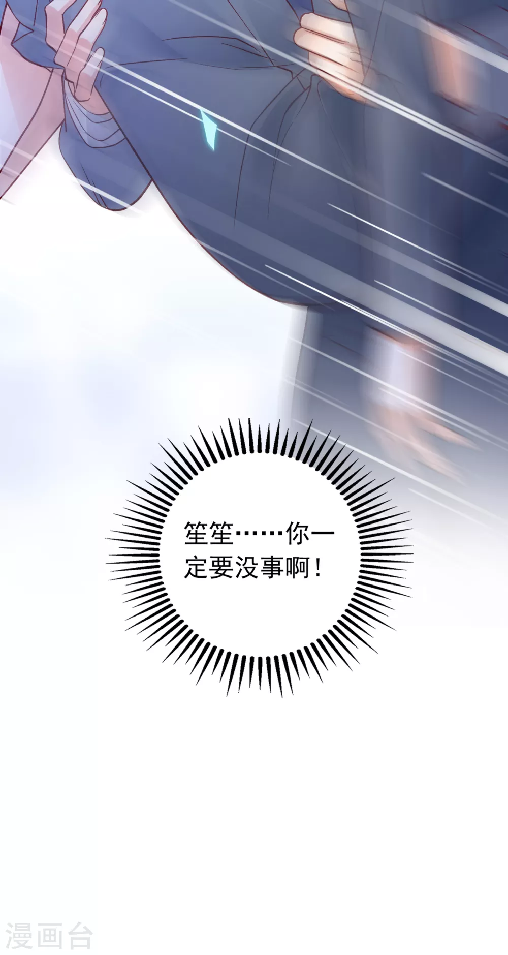 第651话 唐笙受伤34