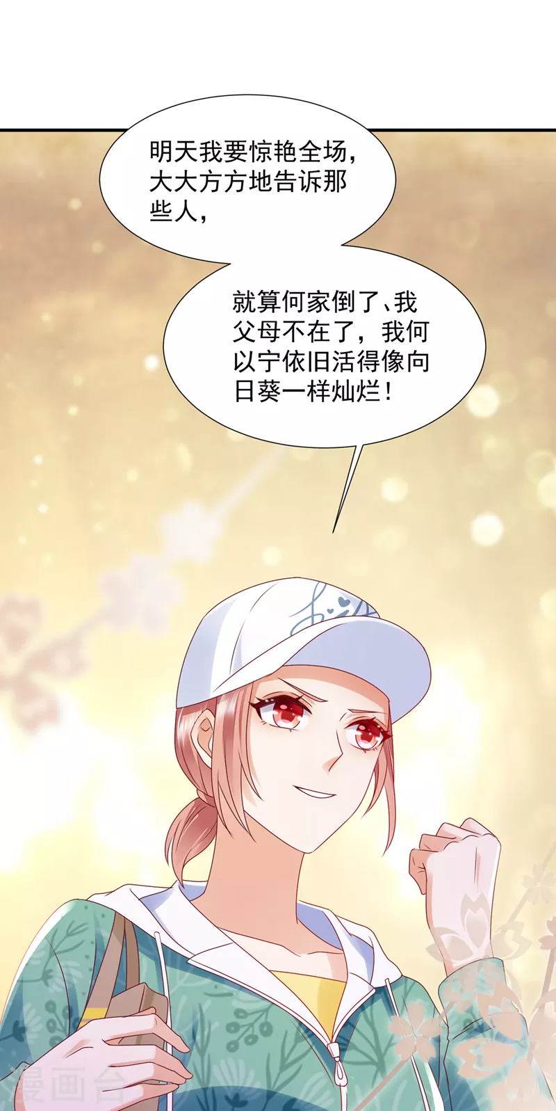 第786话 她在故意cue我？29