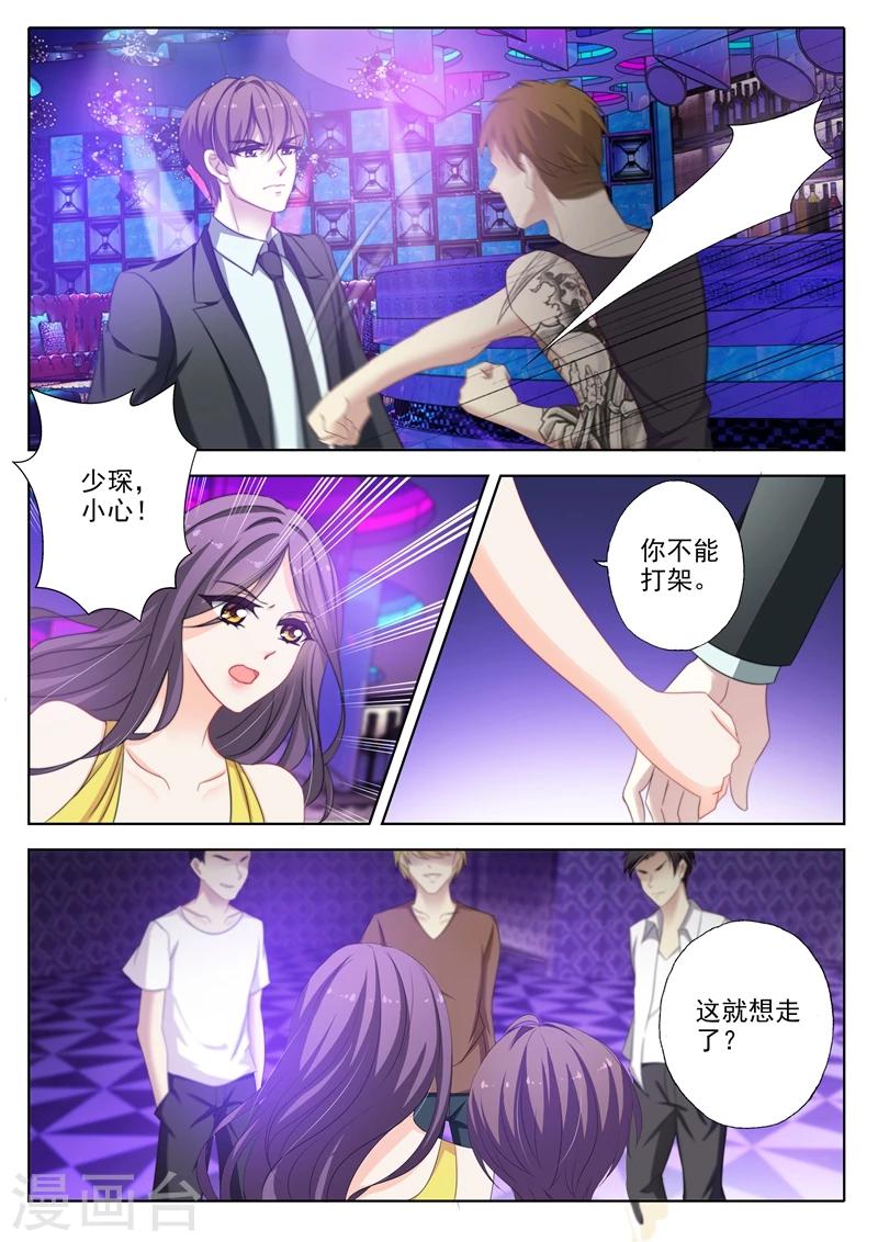 第312话 我的心，只爲你跳！7