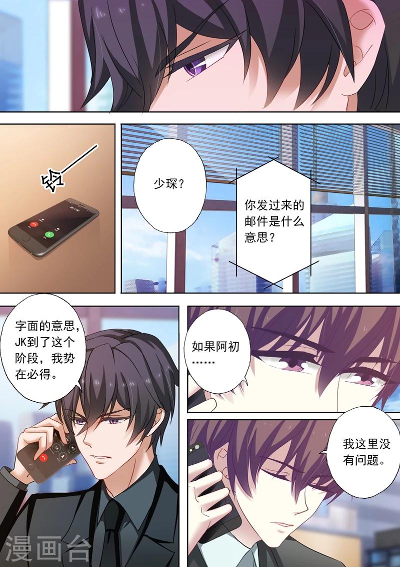 第202话 我是帝皇总裁夫人7