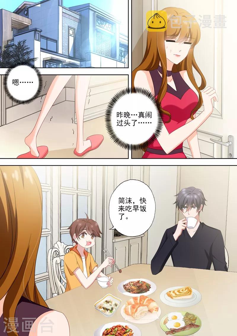 第514话 顾总裁吃醋了！2