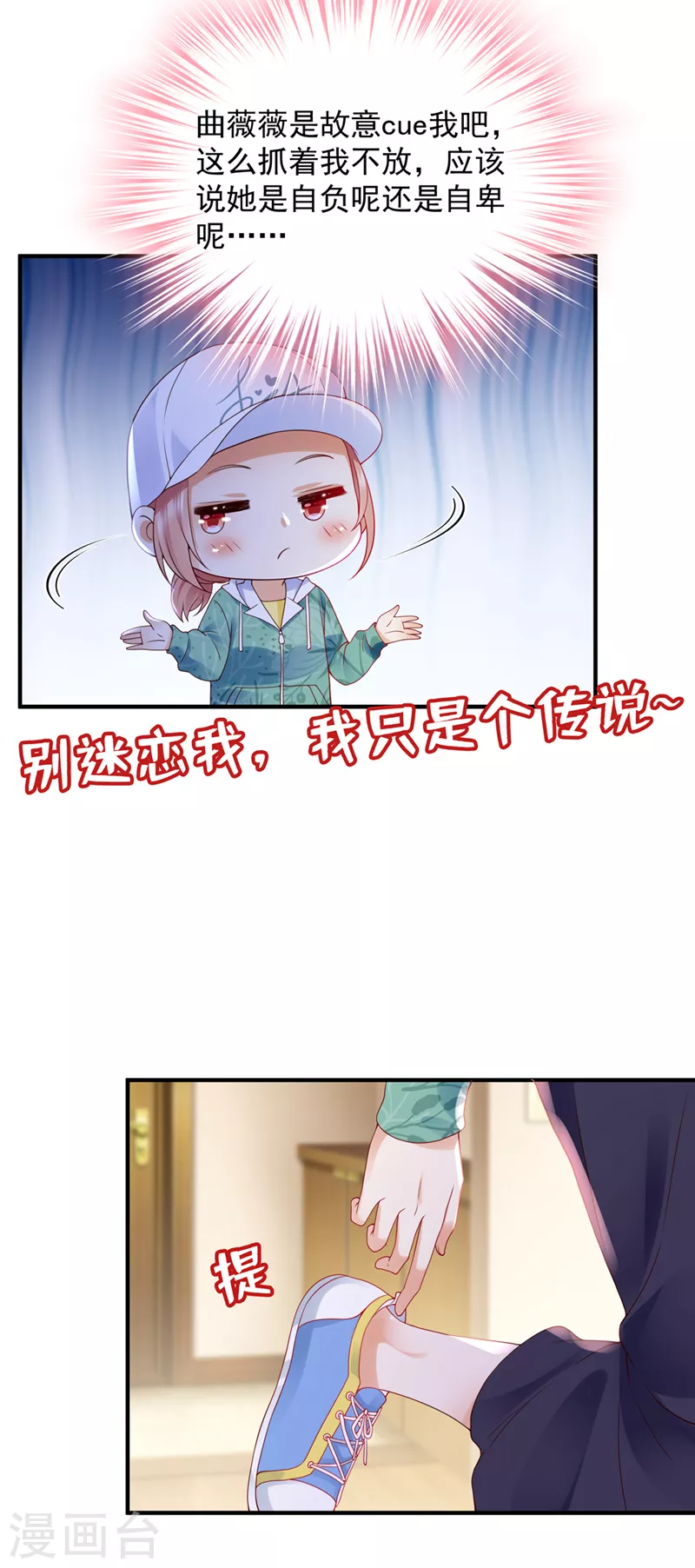 第786话 她在故意cue我？18