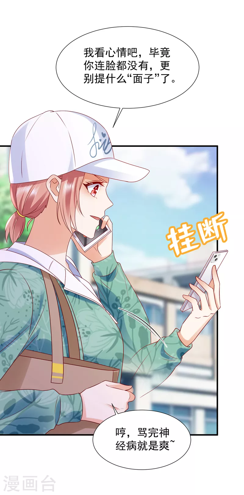 第786话 她在故意cue我？28