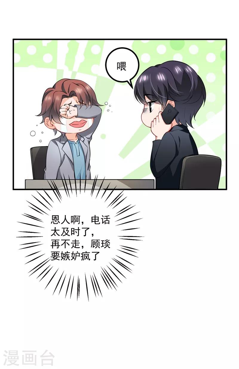 第572话 顾琰要去当小三？2
