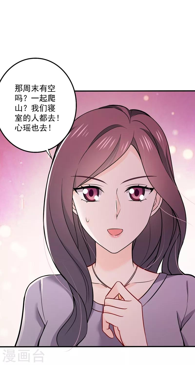 第590话 一起去爬山7