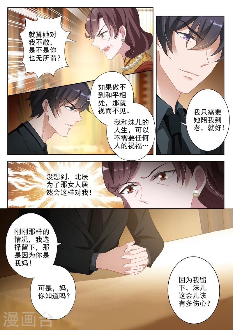 第343话 北辰妈妈的约见6