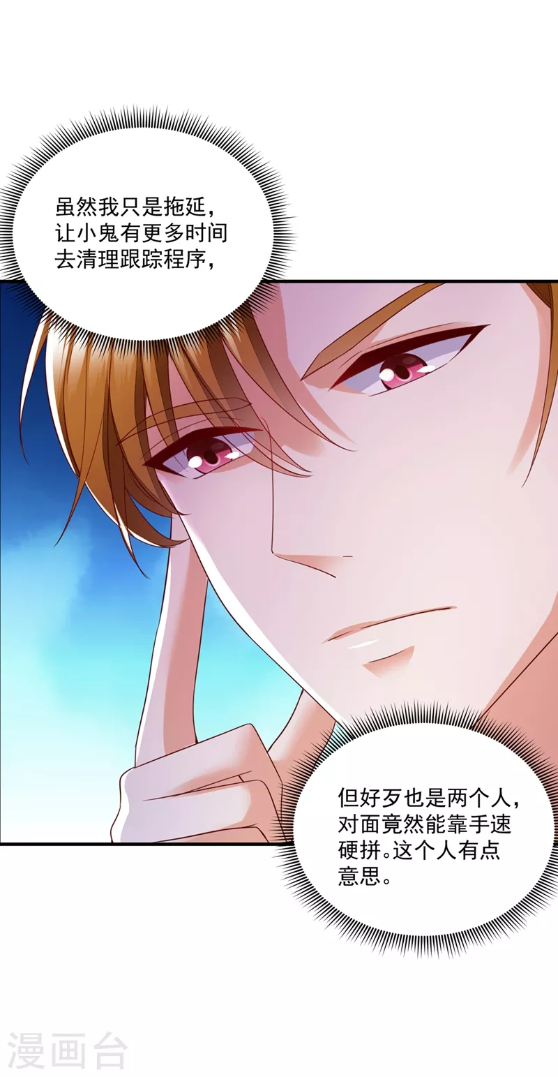 第639话 难道唐笙就是M？22