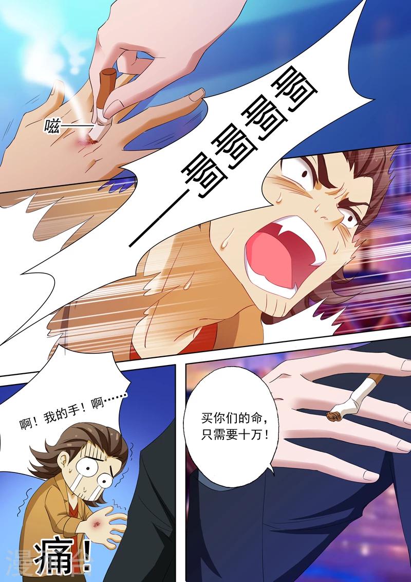 第108话 顾北辰的阴狠手段2