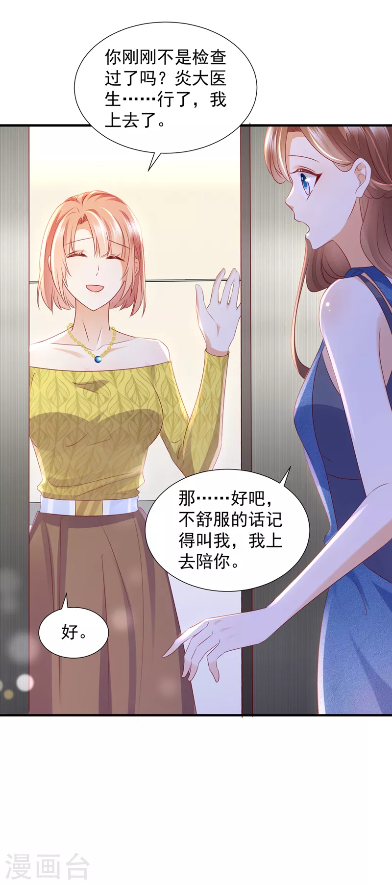 第751话 你想让我进你房间？3