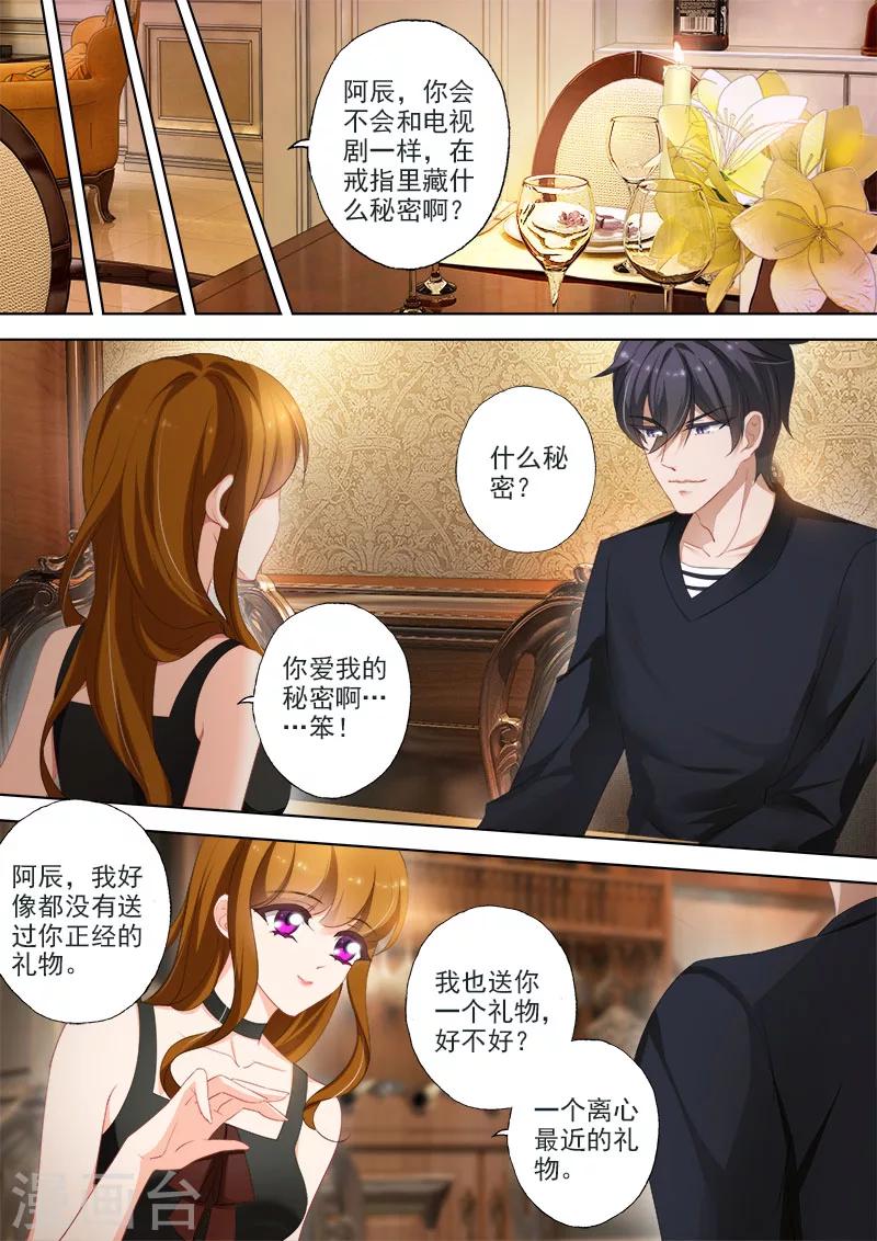第379话 送你离心最近的礼物！2