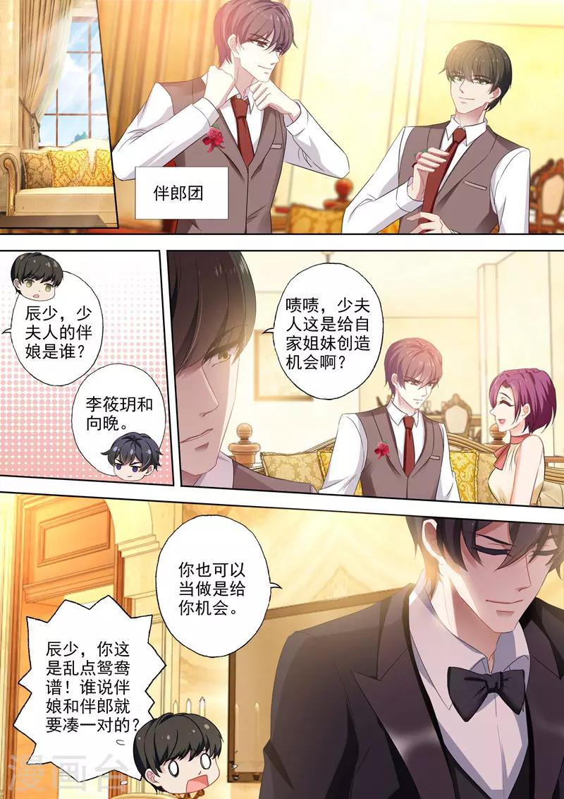第381话 婚礼进行曲2
