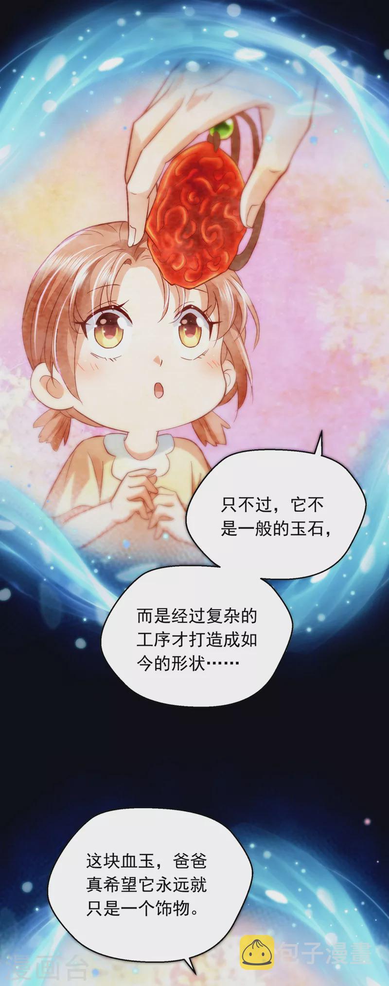 第715话 是二叔害了爸爸？！5