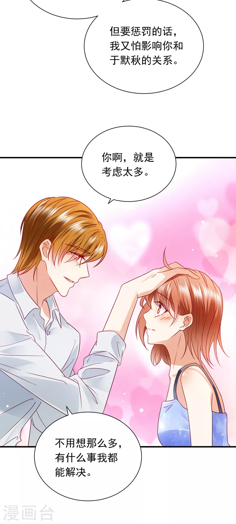 第708话 惩治於诺的办法17