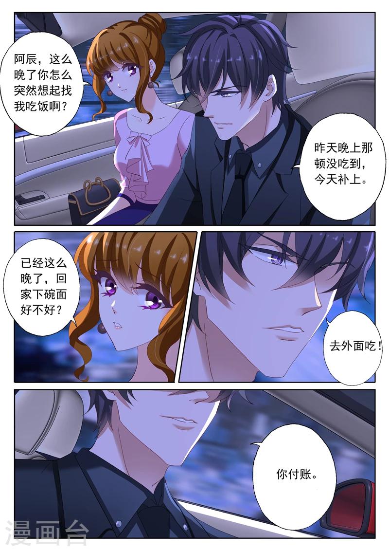 第174话 老公很生气，表示很麻烦4