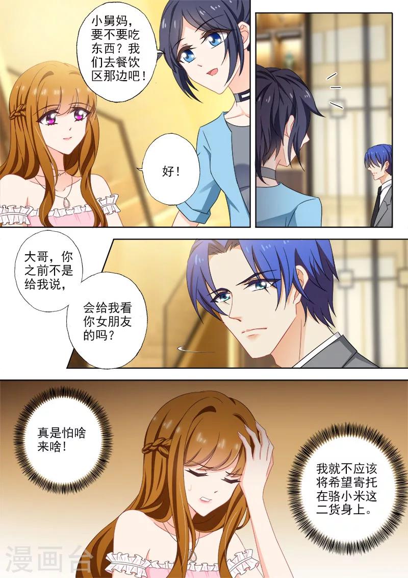 第371话 不认爲他们般配3