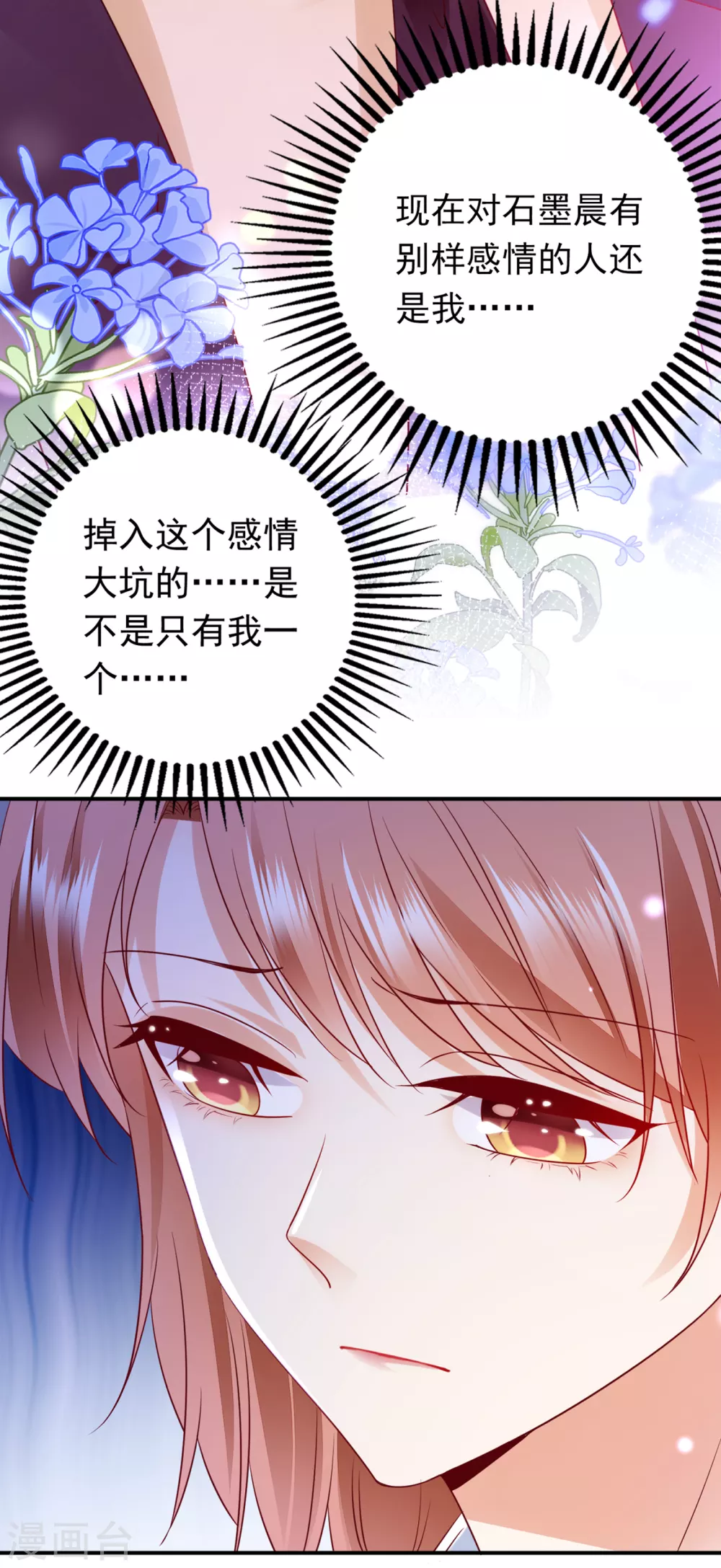 第658话 我居然喜欢上他了？24