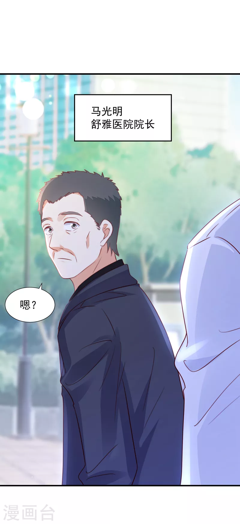 第761话 她在抱着别的男人？9