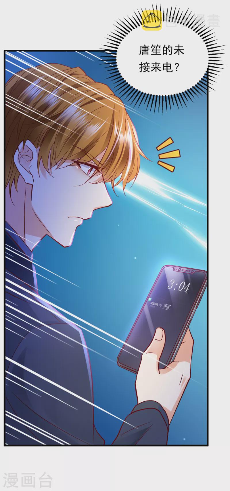 第679话 唐笙，等我！17