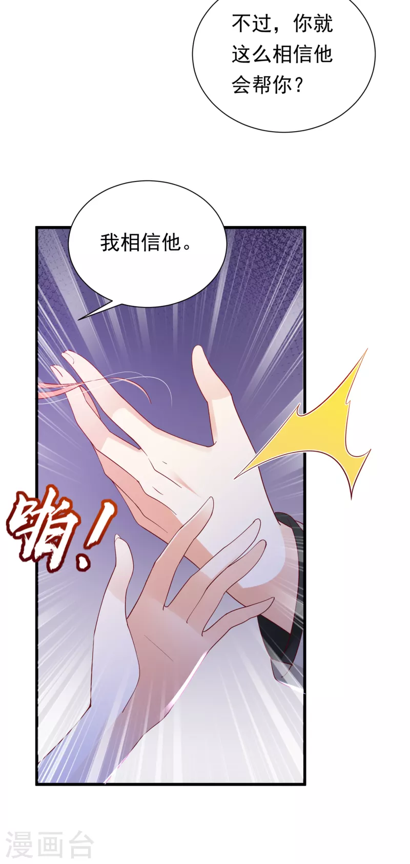 第678话 你就这麽相信他？23