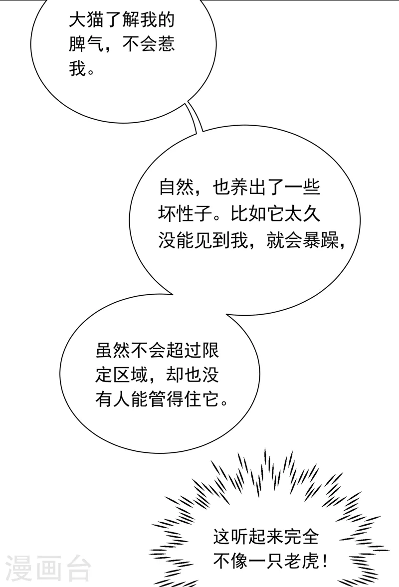 第711话 和我一起养大猫吧？24
