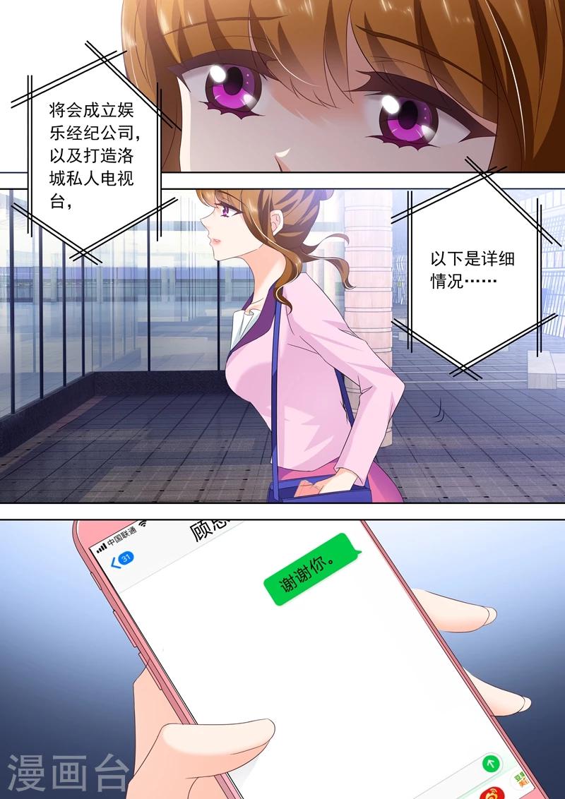 第309话 霸气收购，我要所有绯闻消失！5