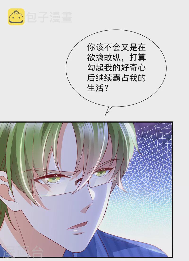 第753话 厉云泽，你够了！33
