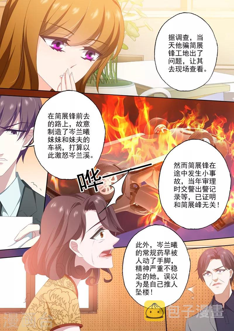 第430话 开庭：还原真相！7