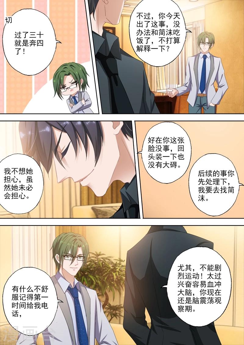 第301话 他要去见简沫3