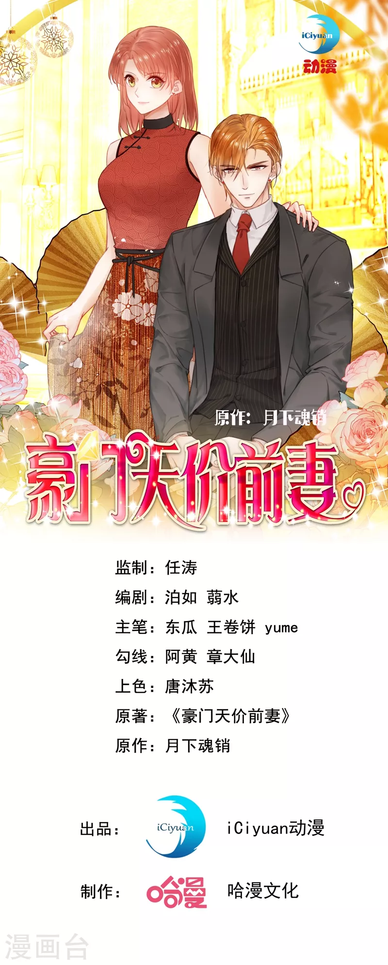 第643话 他怎麽会在这儿！0