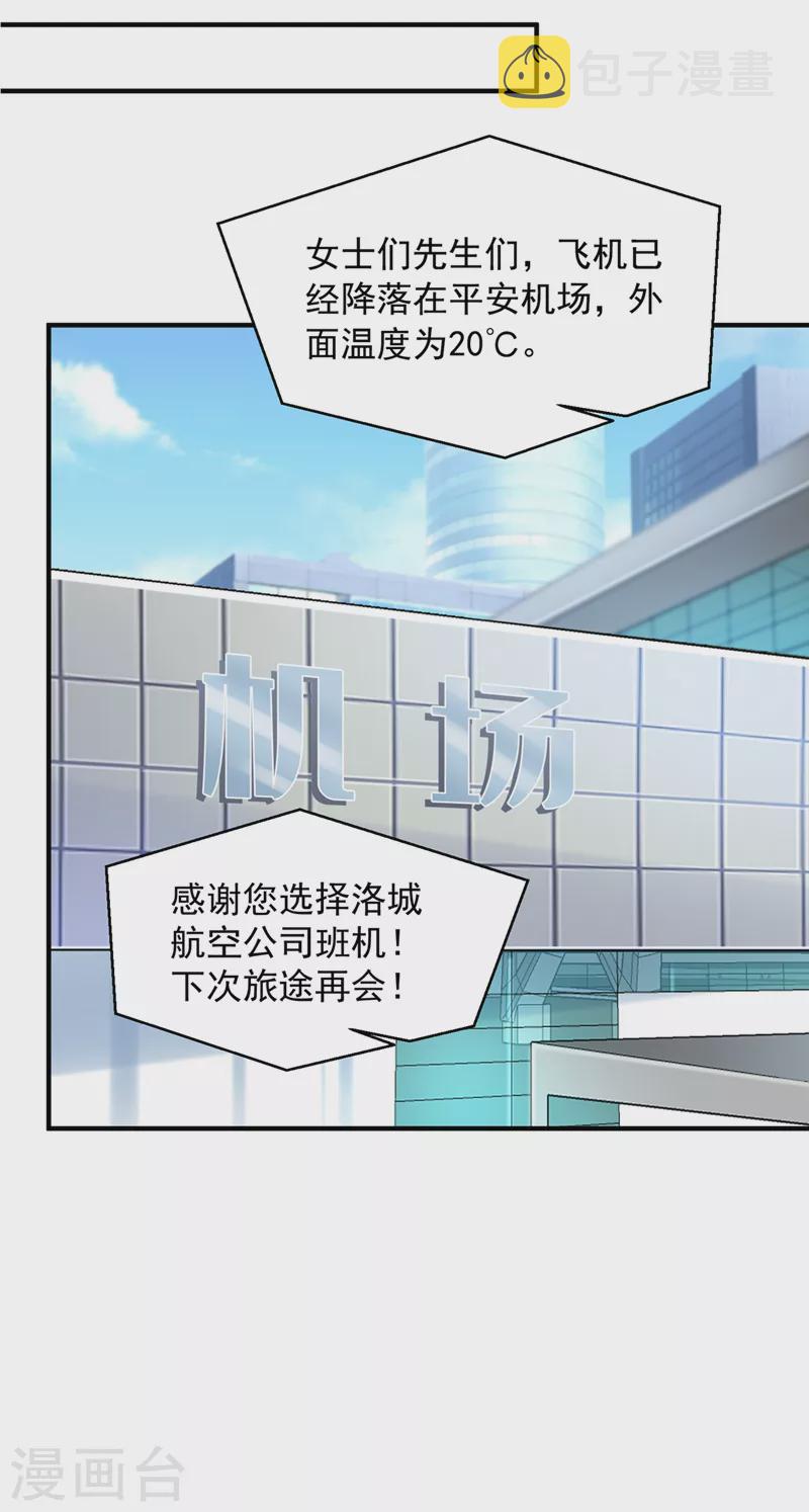 第779话 有空约个饭吗？14