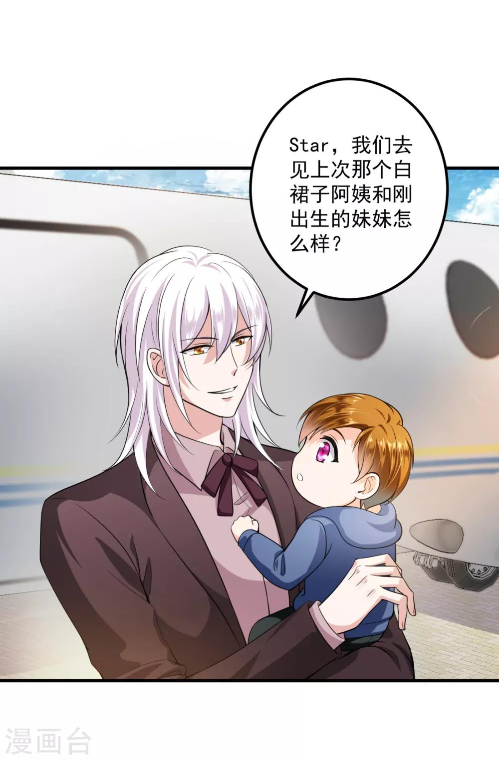 番外4 Star想见妹妹？2