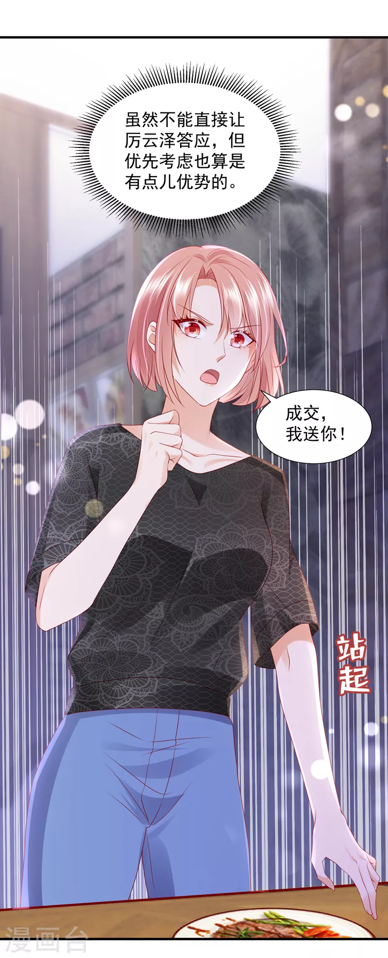 第766话 你送我回家！34