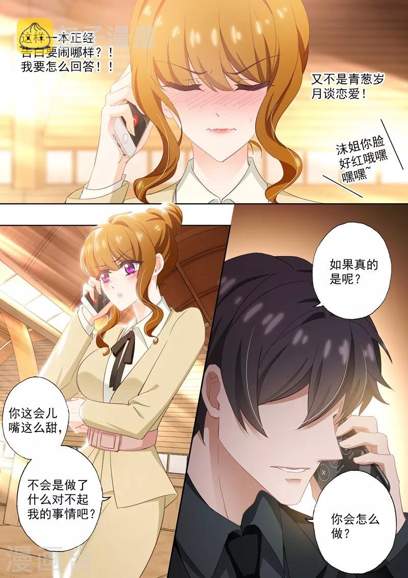第417话 一本正经告白闹哪样！8