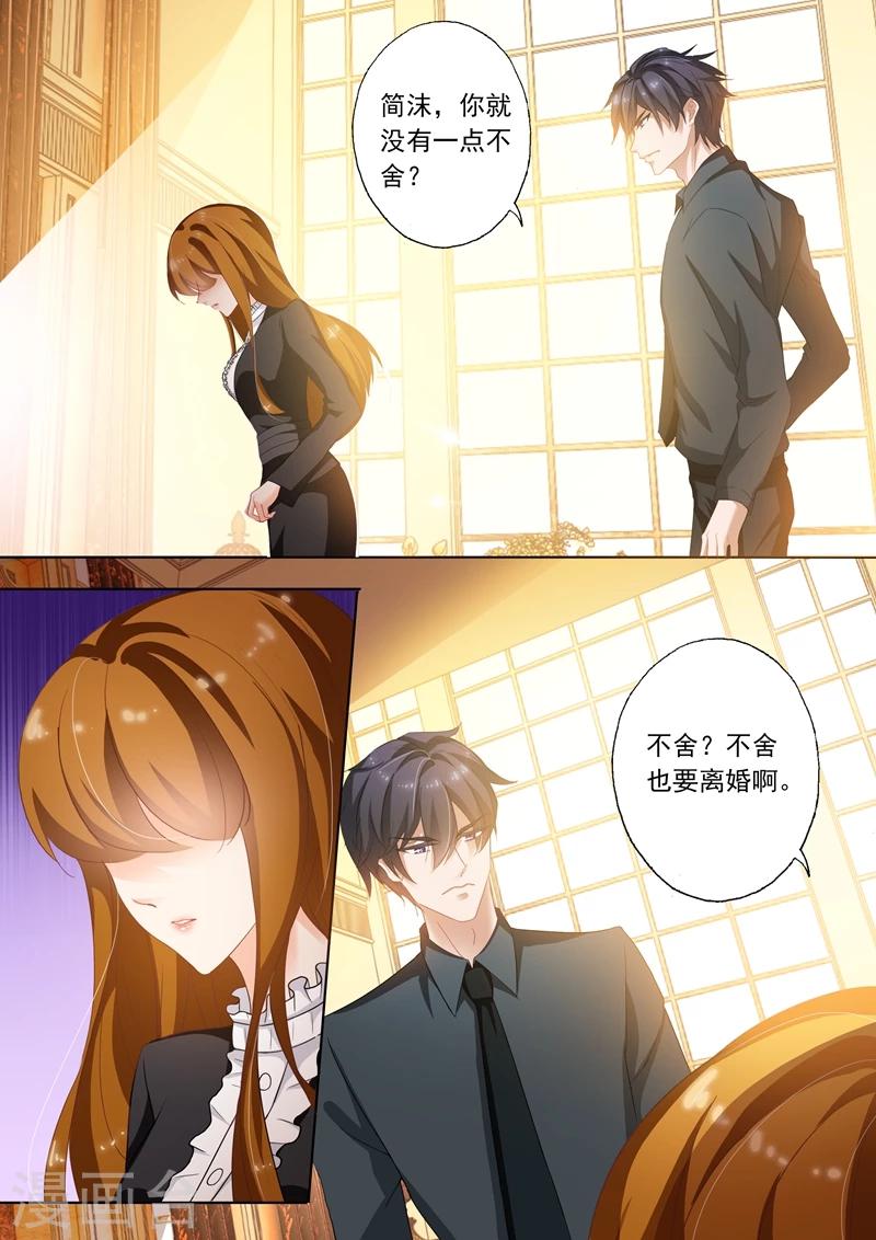 第263话 简沫，我们离婚吧！4