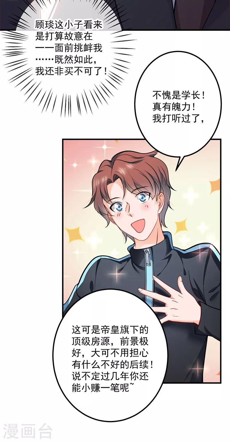 第585话 这令人心动的距离！4