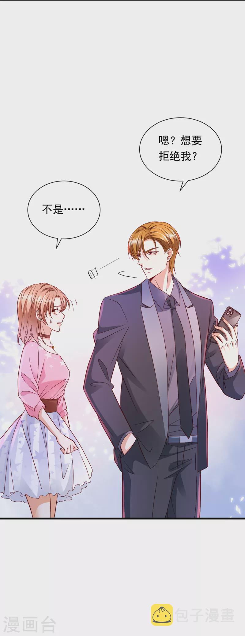 第688话 不许拒绝我！18