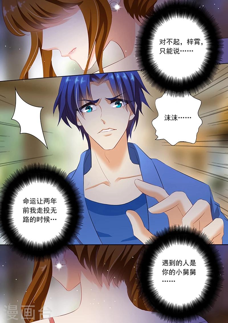 第68话 不要去招惹他！2