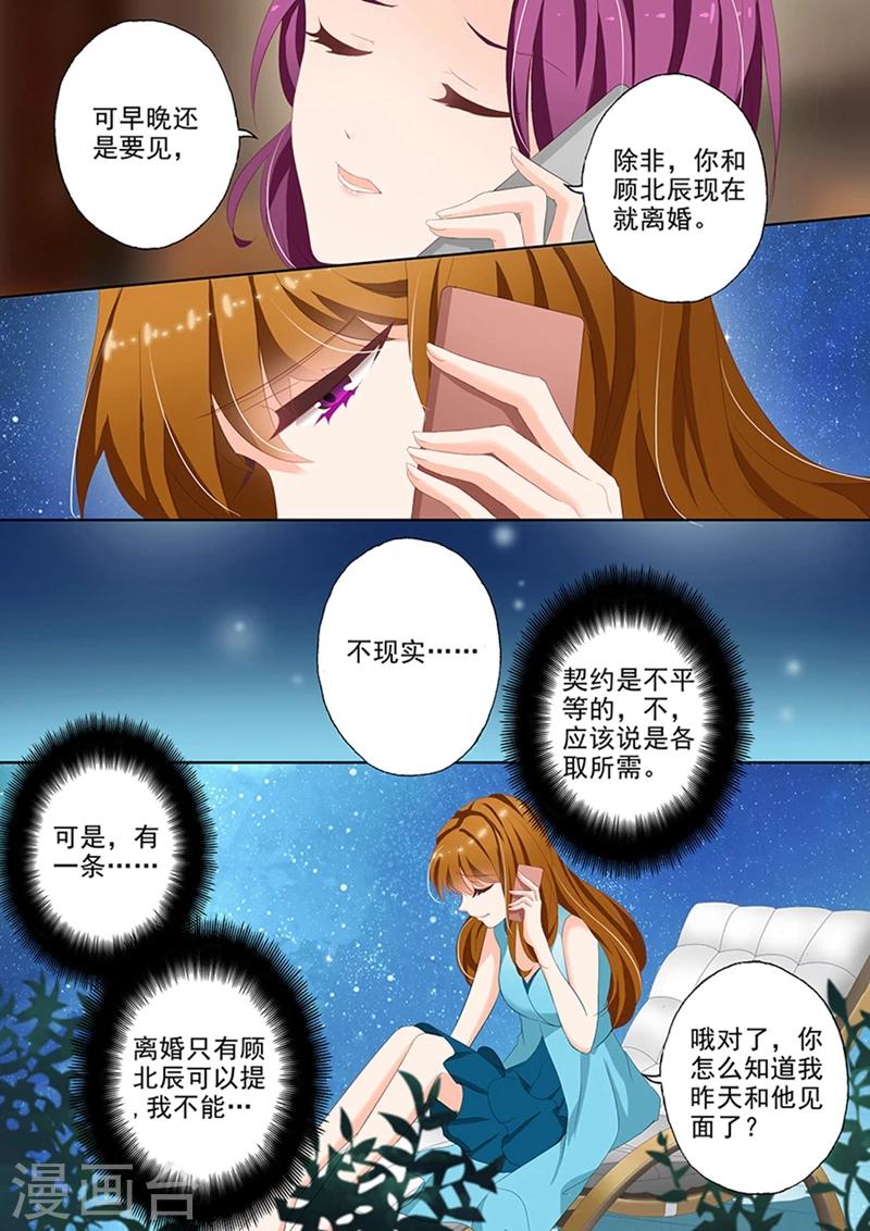 第34话 顾北辰的警告7