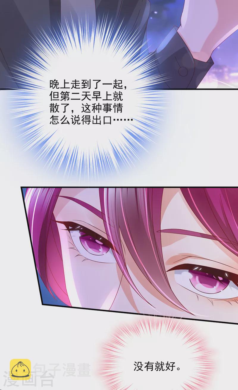 第781话 他没把我放心上？4