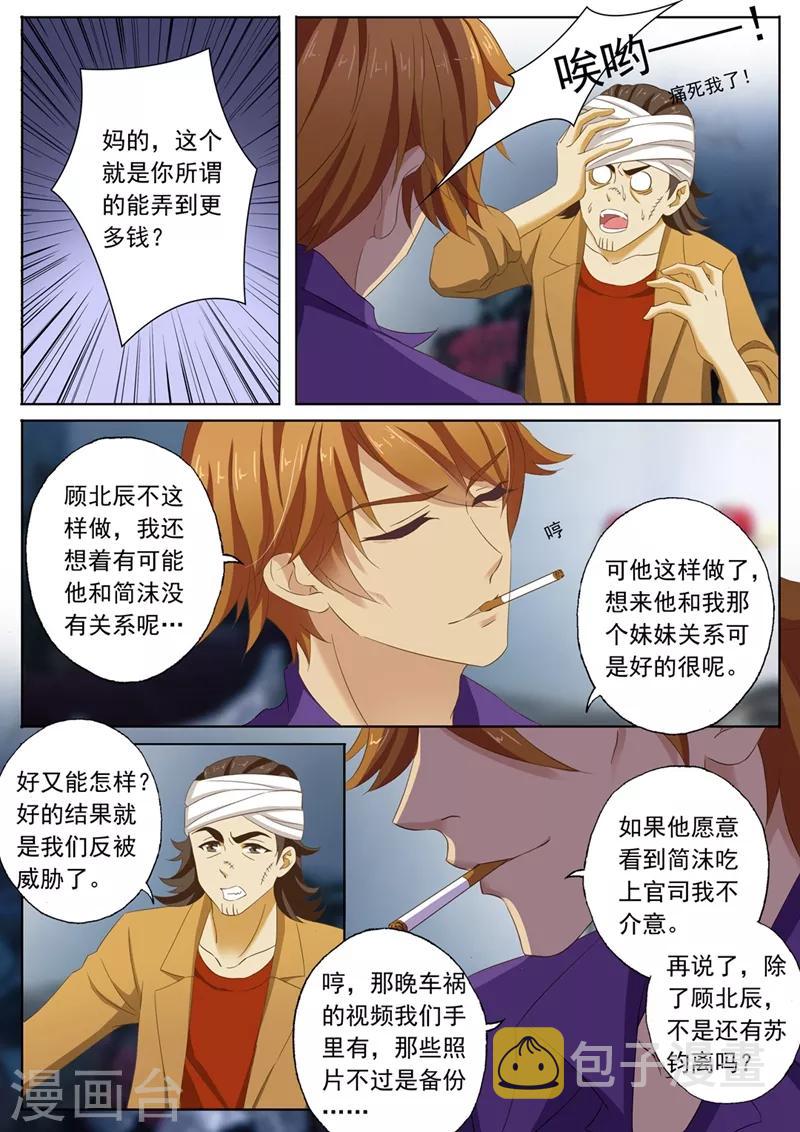 第109话 贪恋她的味道4