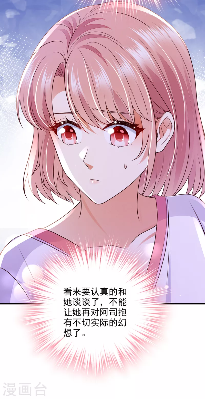 第792话 给我照顾你们的机会33