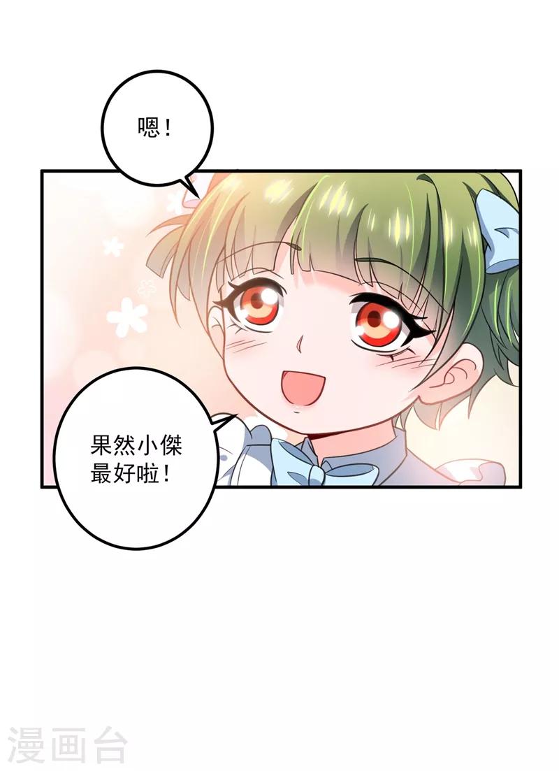 番外1 顾小少爷和他的青梅26