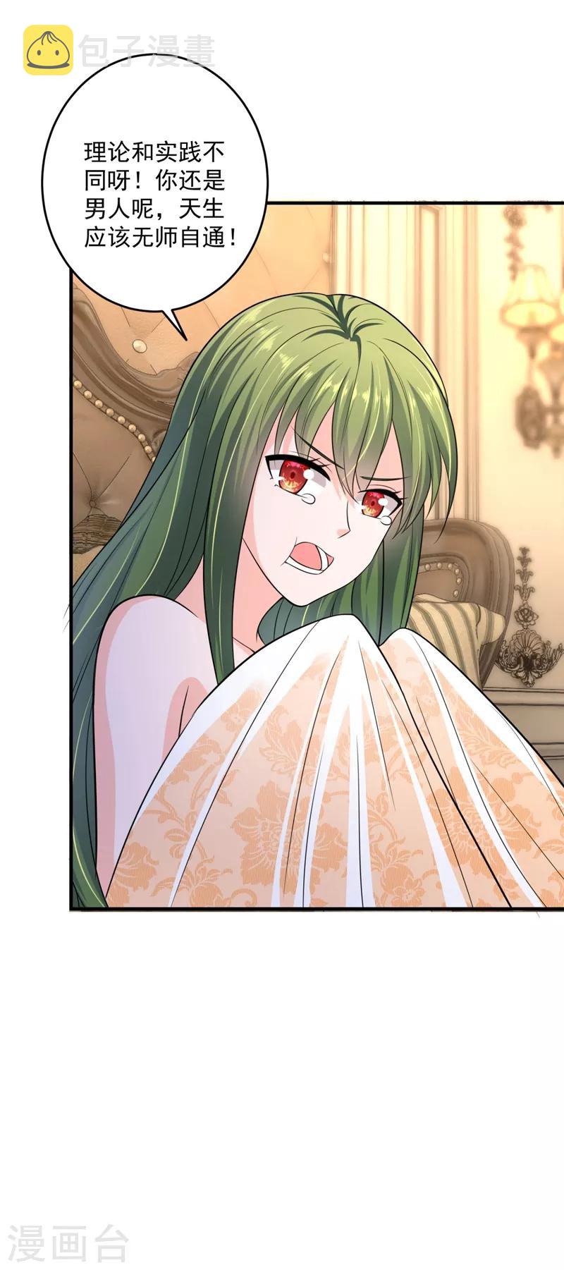 第623话 新婚之夜14