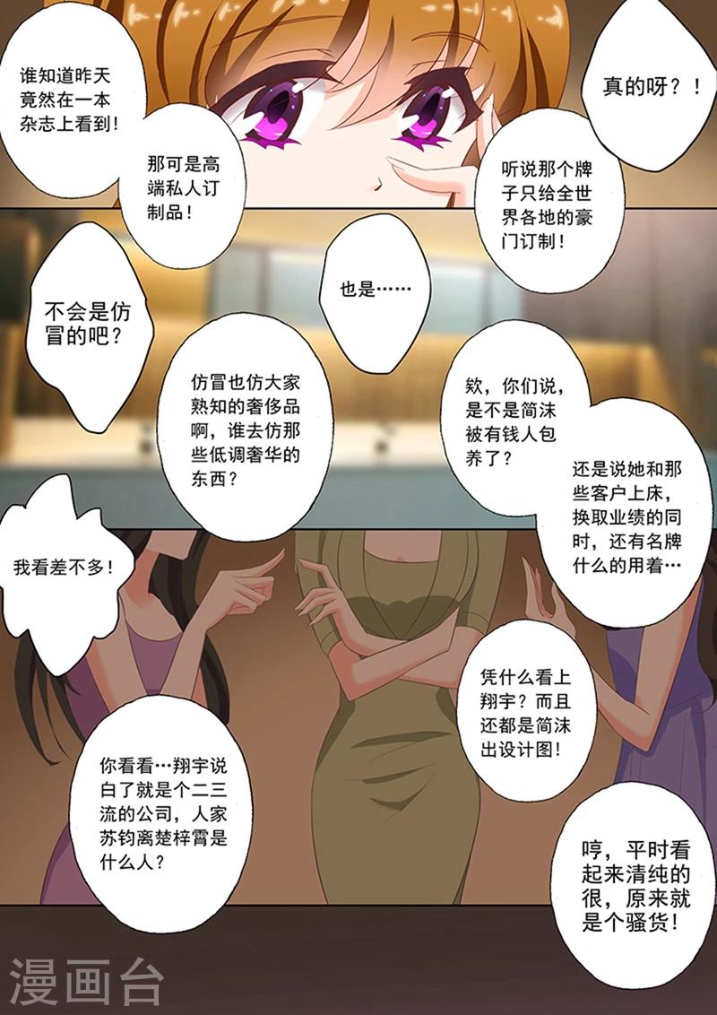 第44话 来自苏钧离的邀请7