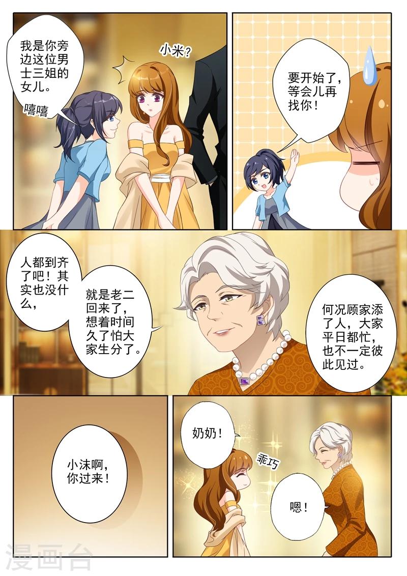第352话 顾家聚会7