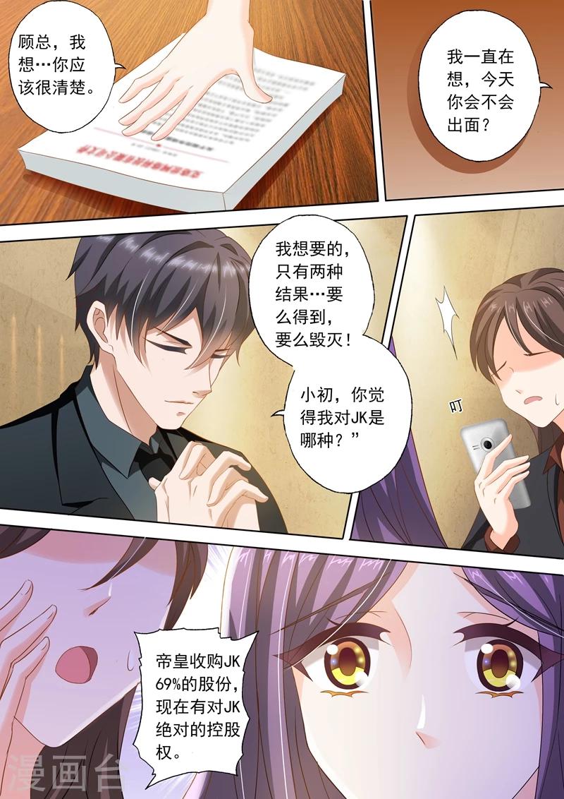 第260话 收购JK，沈初的出现！2