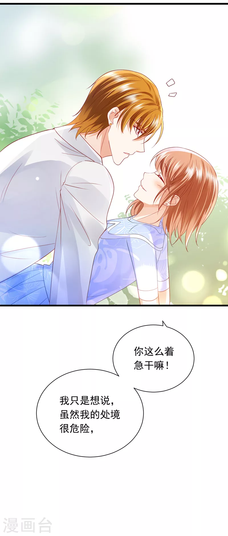 第712话 我会一直陪着你28