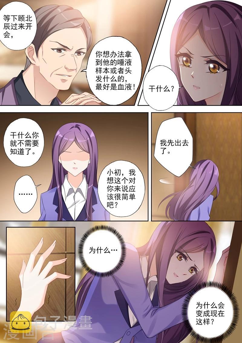 第356话 拿到顾北辰的DNA样本5