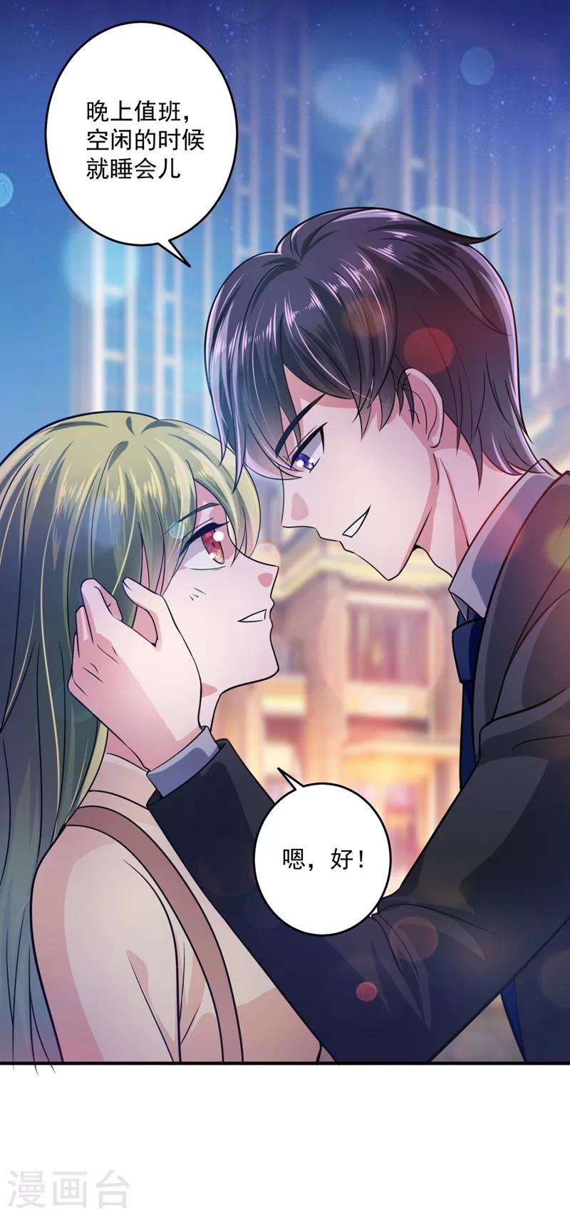 第616话 心瑶，我怀孕了3