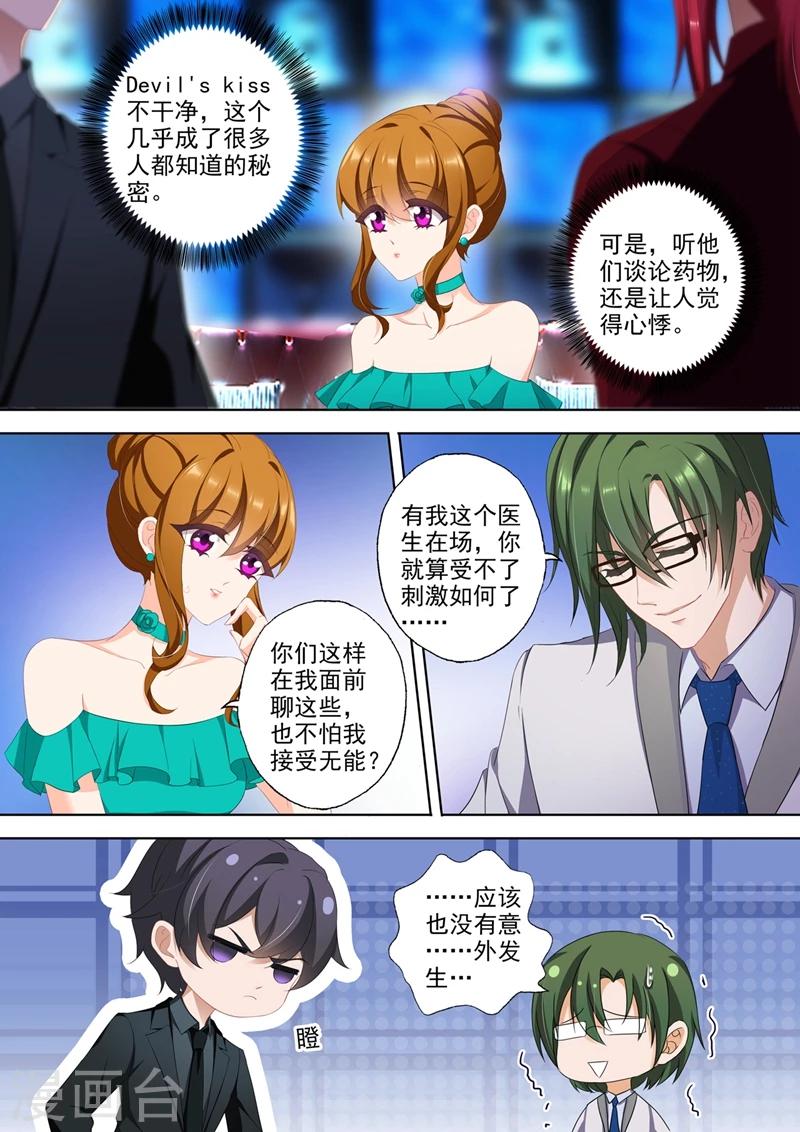 第358话 不择手段夺回你3